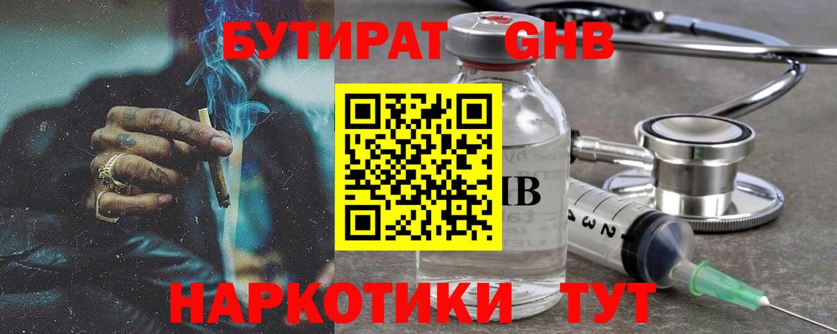 БУТИРАТ бутандиол Клинцы