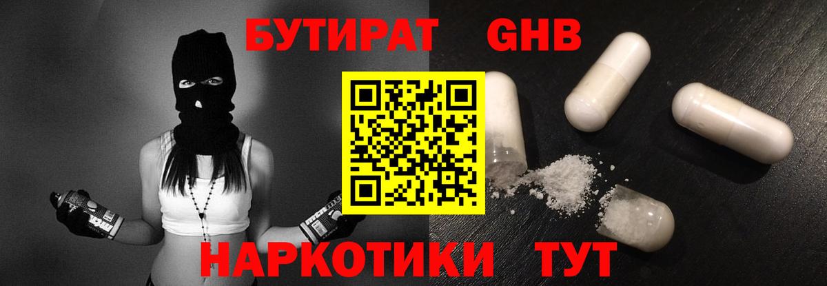 Клинцы  БУТИРАТ оксибутират  Вход с VPN 