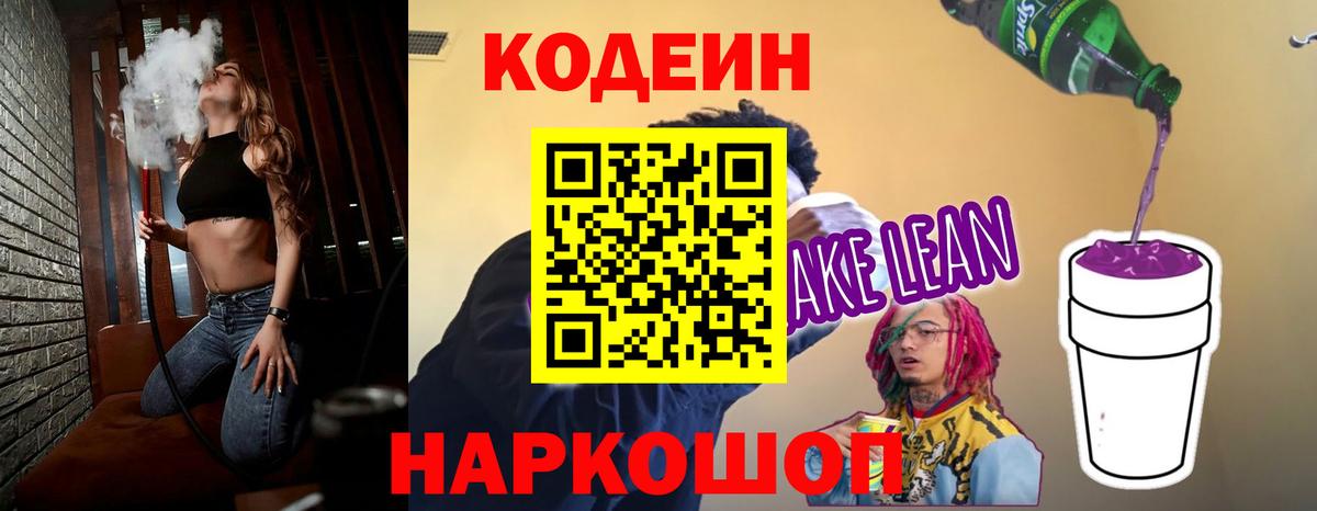 Клинцы  Codein напиток Lean (лин)  Вход с VPN 