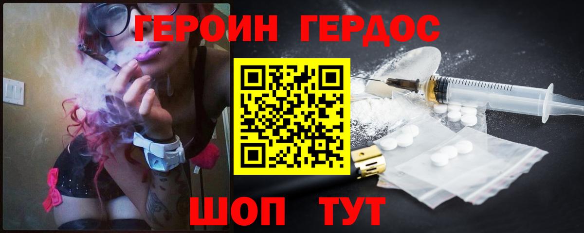 Клинцы  ГЕРОИН хмурый  Вход с VPN 