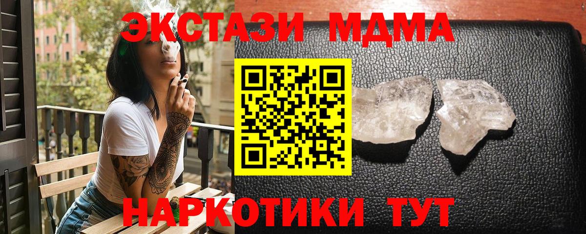 Клинцы  МДМА  Вход с VPN  MDMA Molly 