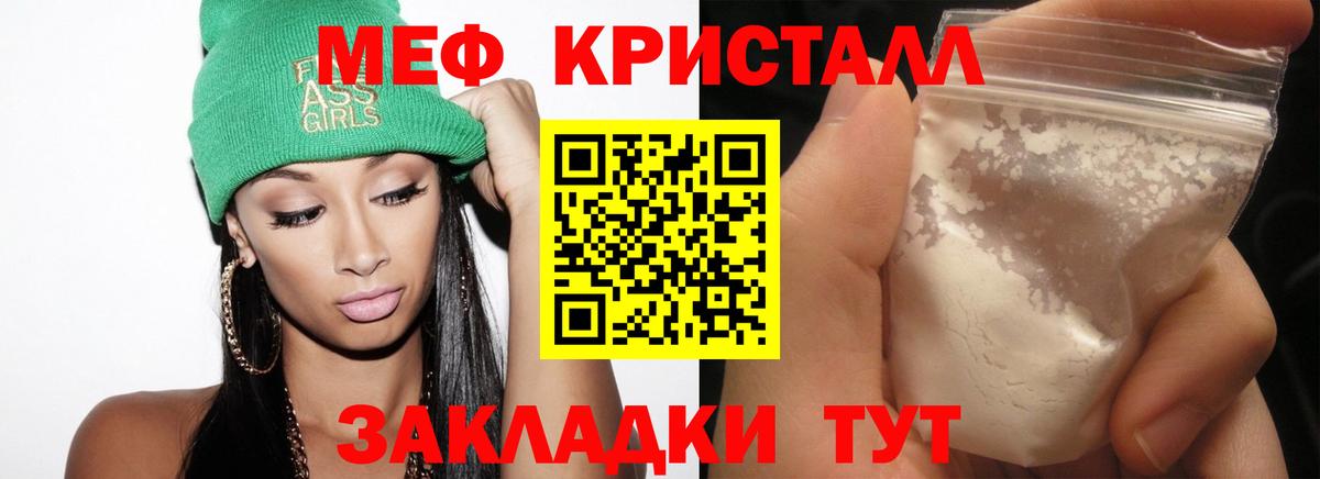 МЯУ-МЯУ кристаллы  Меф мука  Мефедрон  Клинцы  ссылка на мегу зеркало  Вход с VPN 
