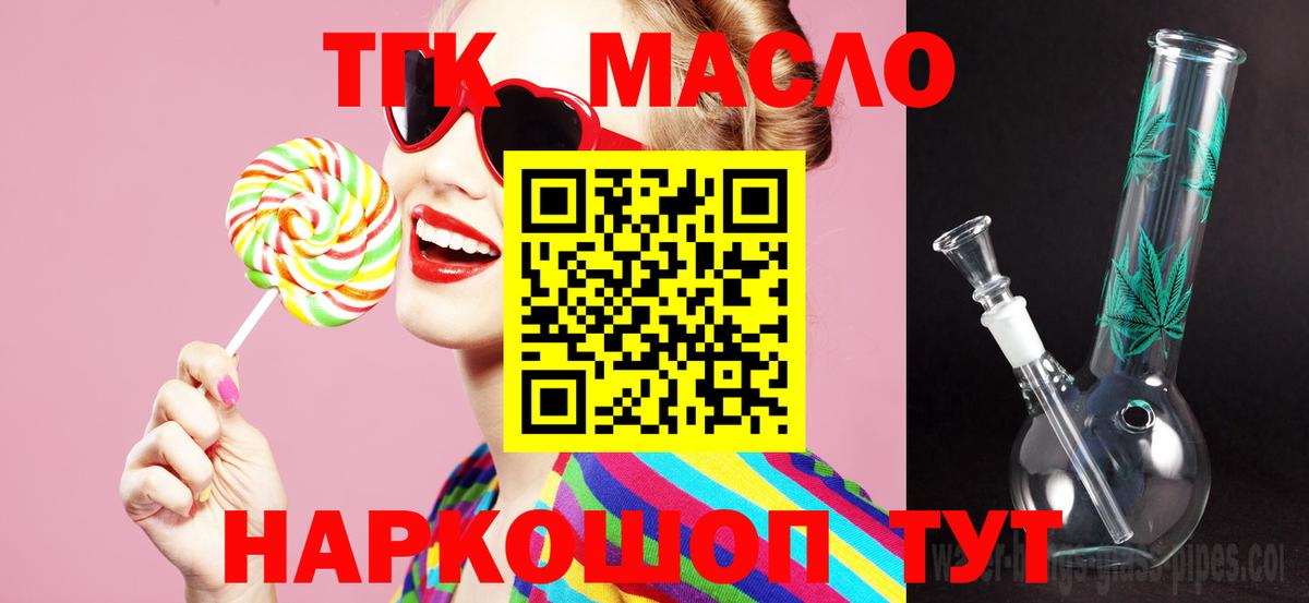 закладки  ТГК гашишное масло  Вход с VPN  Дистиллят ТГК Wax  Клинцы 